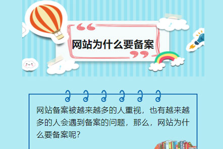 【網(wǎng)云信息科技】網(wǎng)站為什么要做ICP備案？